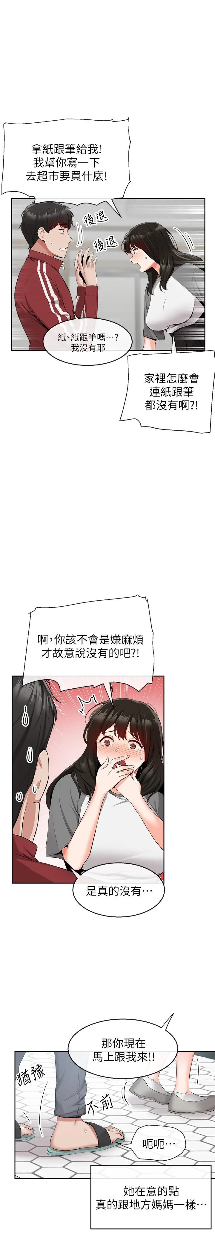 深夜噪音[顶通]韩漫全集-第8話-竟敢不穿內褲出門无删减无遮挡章节图片 