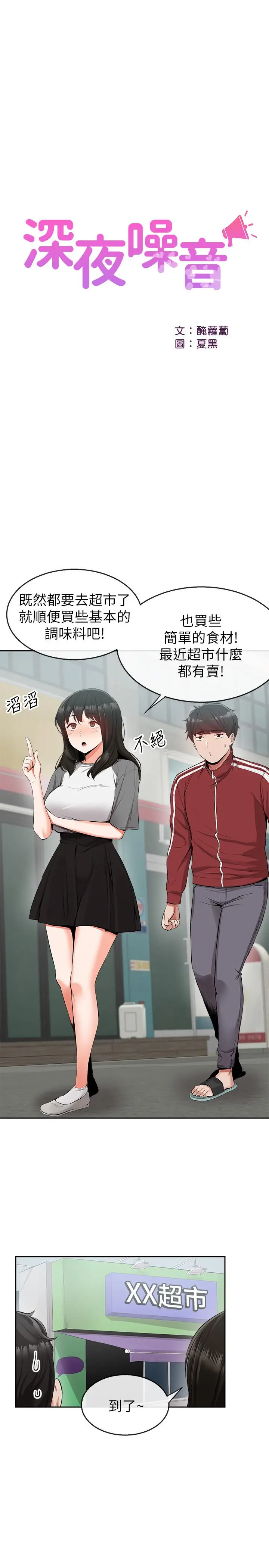 深夜噪音[顶通]韩漫全集-第8話-竟敢不穿內褲出門无删减无遮挡章节图片 