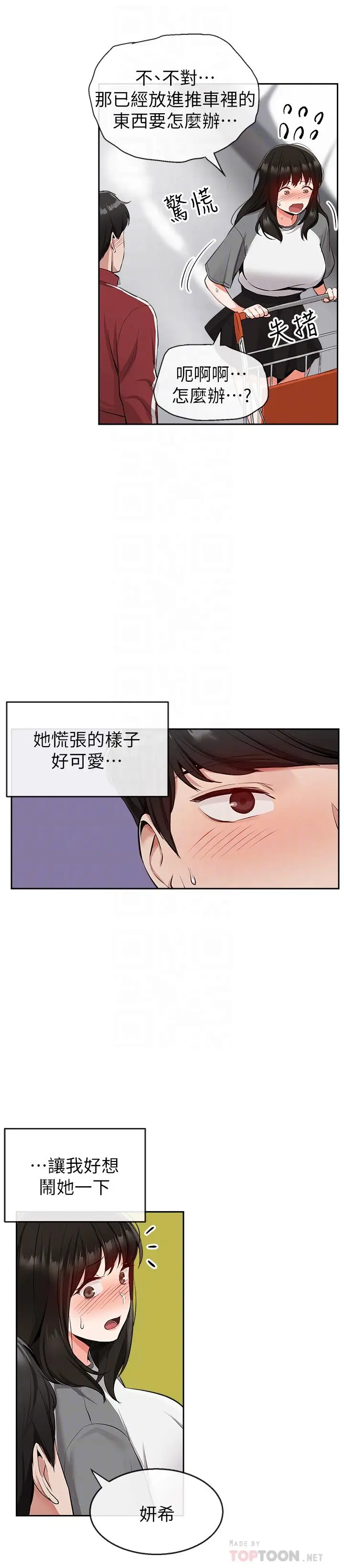 深夜噪音[顶通]韩漫全集-第8話-竟敢不穿內褲出門无删减无遮挡章节图片 