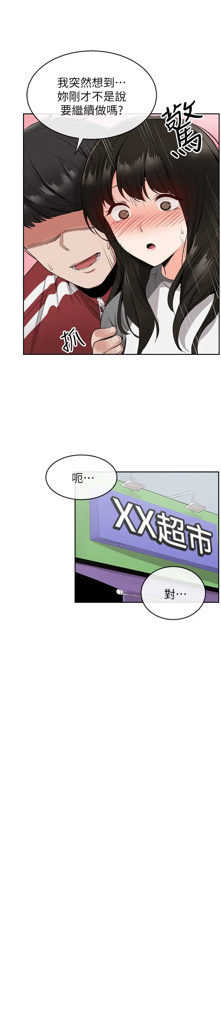 深夜噪音[顶通]韩漫全集-第8話-竟敢不穿內褲出門无删减无遮挡章节图片 