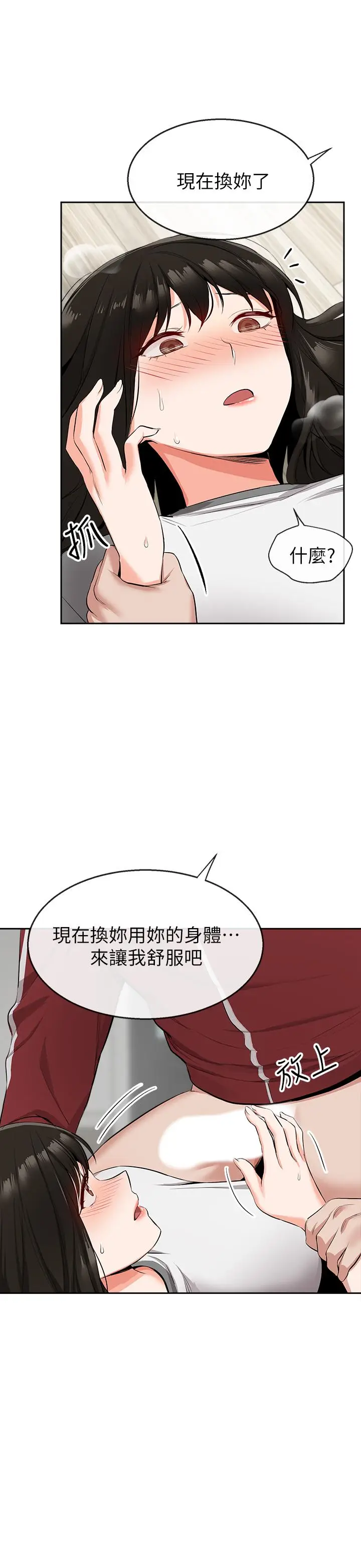 深夜噪音[顶通]韩漫全集-第8話-竟敢不穿內褲出門无删减无遮挡章节图片 