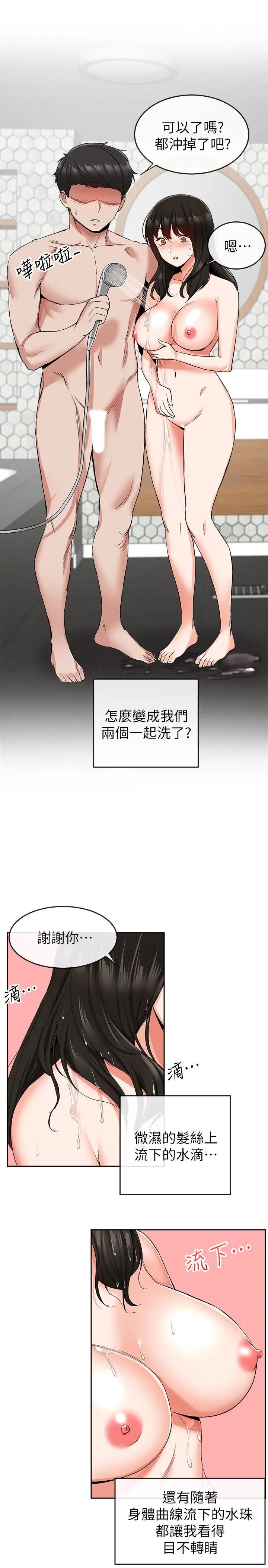 深夜噪音[顶通]韩漫全集-第9話-從後面幫你洗澡无删减无遮挡章节图片 