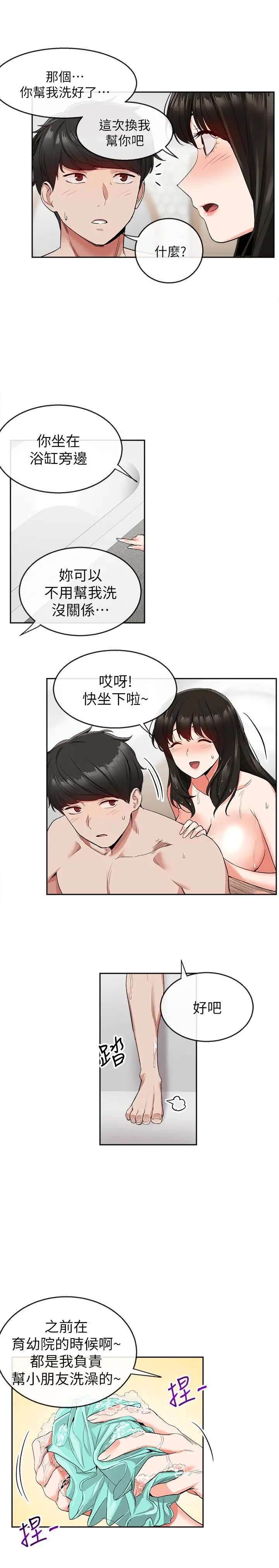 深夜噪音[顶通]韩漫全集-第9話-從後面幫你洗澡无删减无遮挡章节图片 