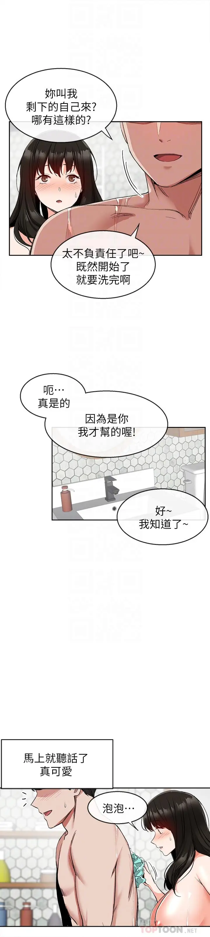 深夜噪音[顶通]韩漫全集-第9話-從後面幫你洗澡无删减无遮挡章节图片 