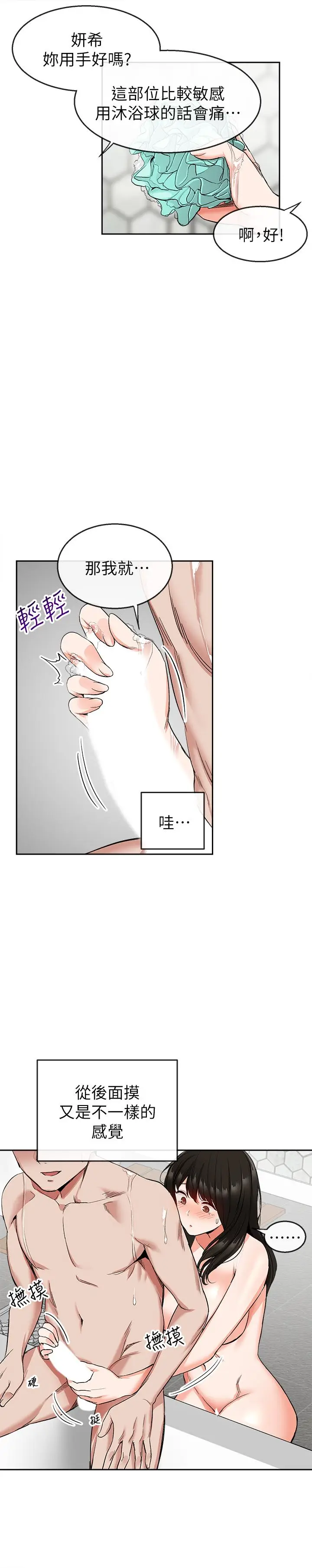 深夜噪音[顶通]韩漫全集-第9話-從後面幫你洗澡无删减无遮挡章节图片 