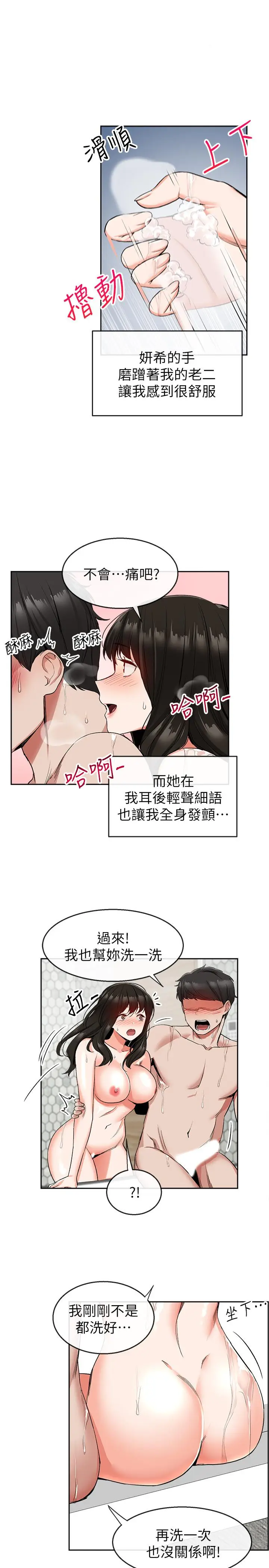 深夜噪音[顶通]韩漫全集-第9話-從後面幫你洗澡无删减无遮挡章节图片 