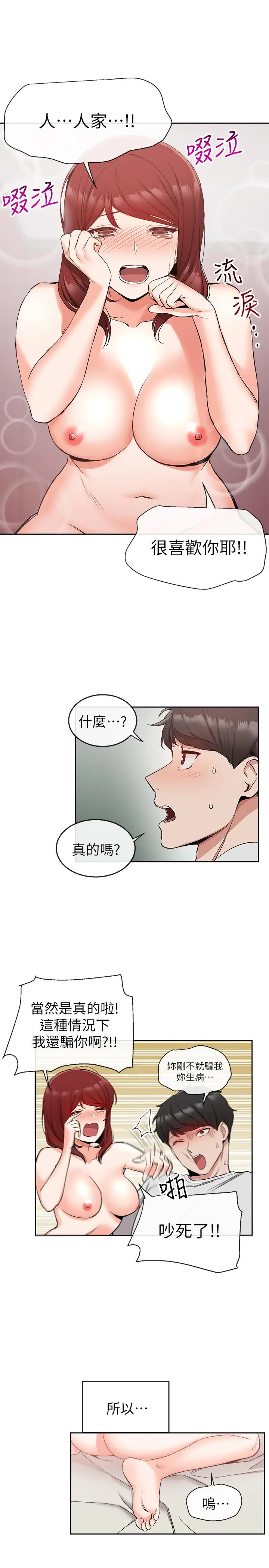 深夜噪音[顶通]韩漫全集-第12話-就算是用搶的我也要得到无删减无遮挡章节图片 
