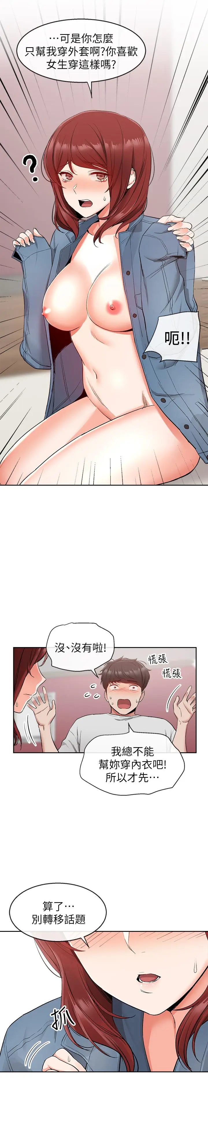 深夜噪音[顶通]韩漫全集-第12話-就算是用搶的我也要得到无删减无遮挡章节图片 
