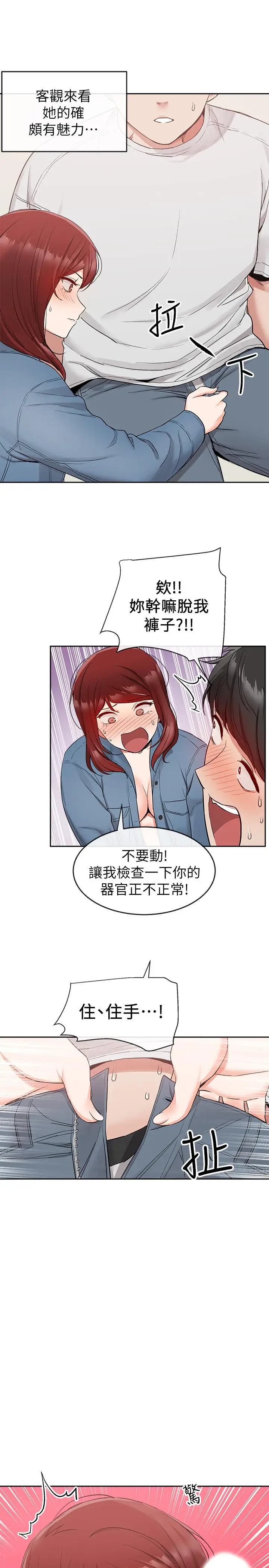深夜噪音[顶通]韩漫全集-第12話-就算是用搶的我也要得到无删减无遮挡章节图片 