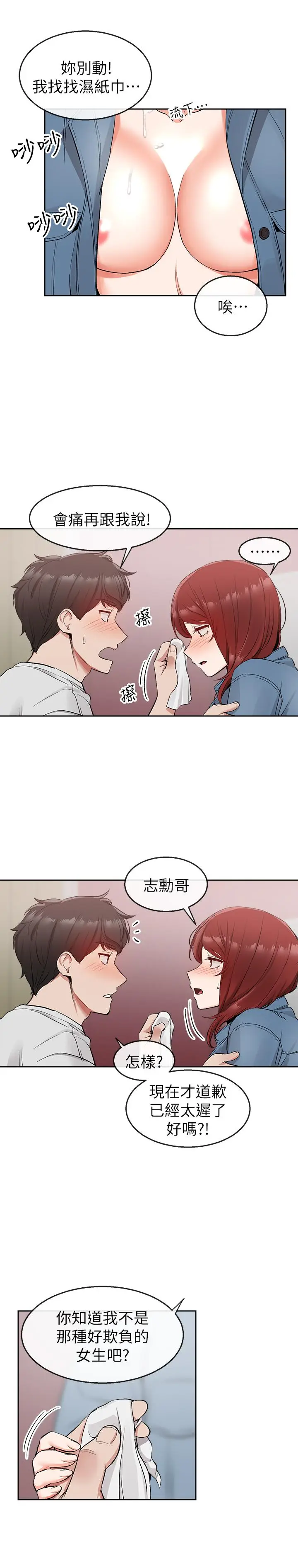 深夜噪音[顶通]韩漫全集-第12話-就算是用搶的我也要得到无删减无遮挡章节图片 