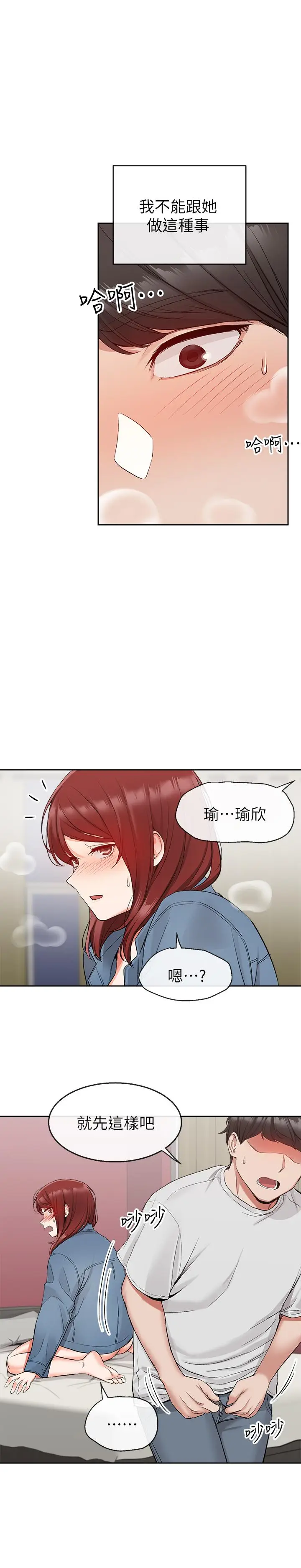 深夜噪音[顶通]韩漫全集-第14話-你這樣會遭天譴无删减无遮挡章节图片 