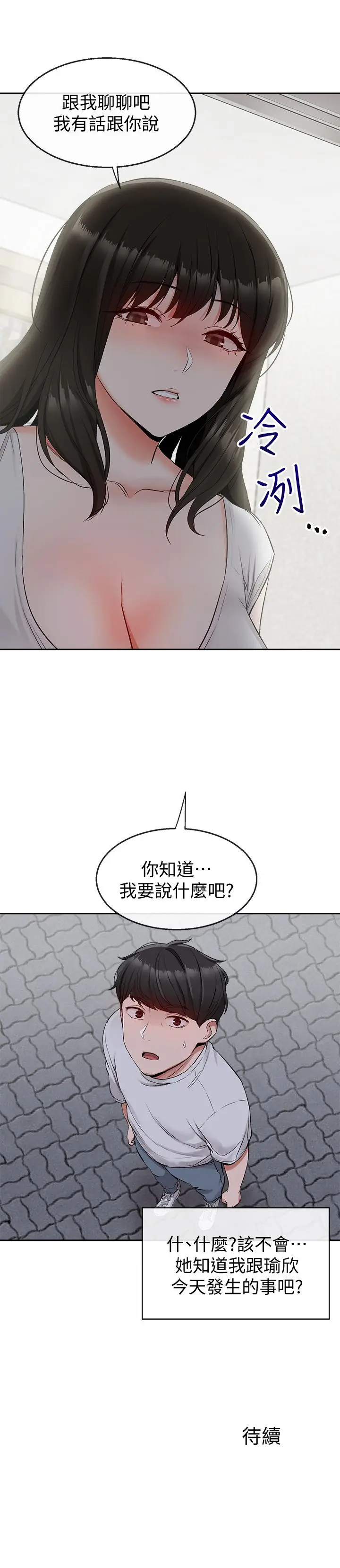 深夜噪音[顶通]韩漫全集-第14話-你這樣會遭天譴无删减无遮挡章节图片 