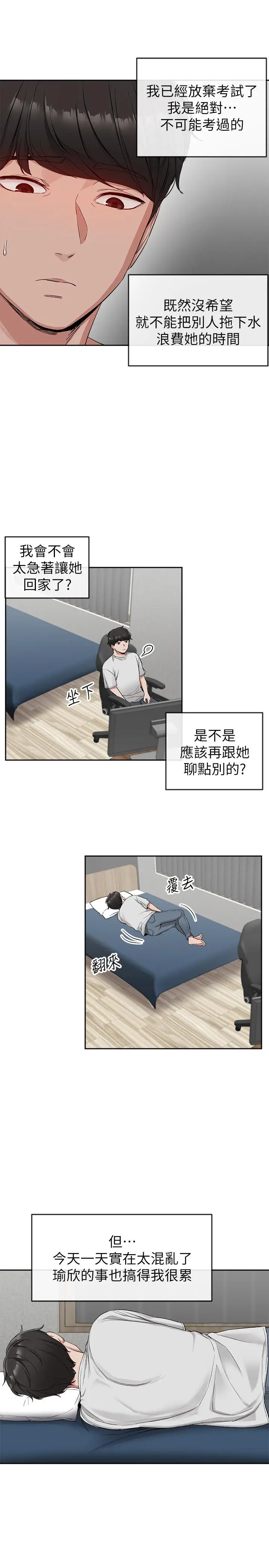 深夜噪音[顶通]韩漫全集-第15話-舒服的按摩時間无删减无遮挡章节图片 