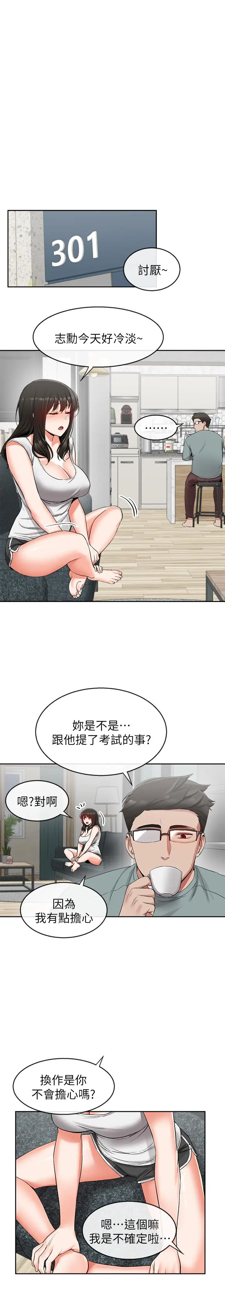 深夜噪音[顶通]韩漫全集-第15話-舒服的按摩時間无删减无遮挡章节图片 
