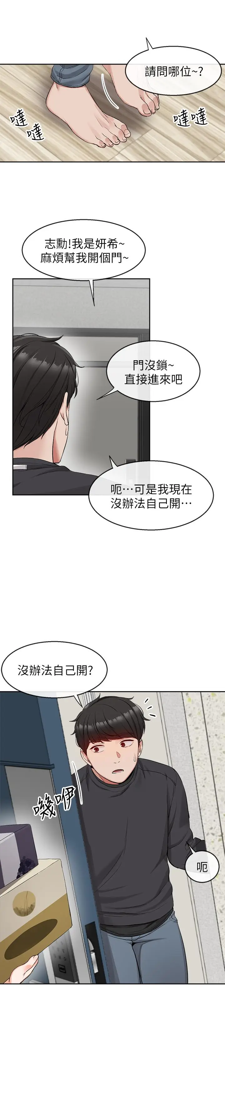 深夜噪音[顶通]韩漫全集-第15話-舒服的按摩時間无删减无遮挡章节图片 
