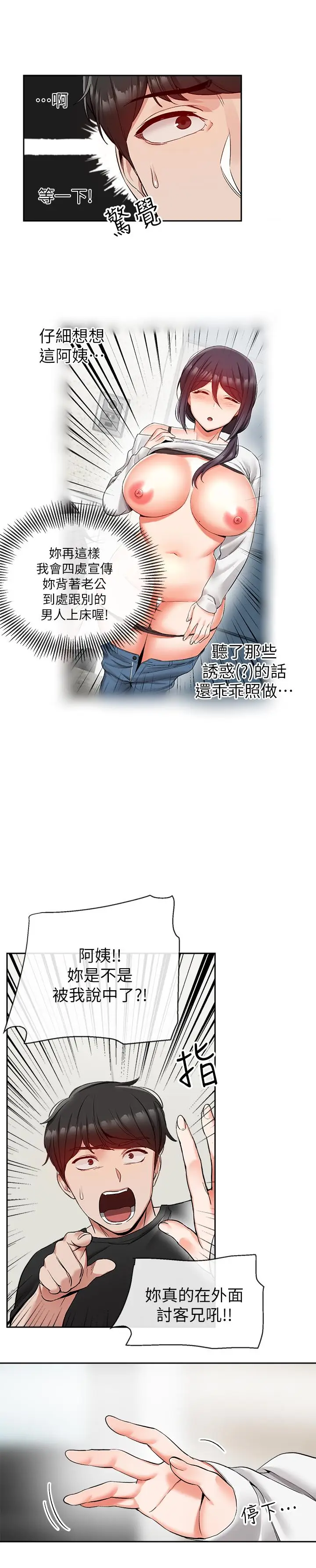 深夜噪音[顶通]韩漫全集-第18話-肉慾阿姨的特殊請求无删减无遮挡章节图片 