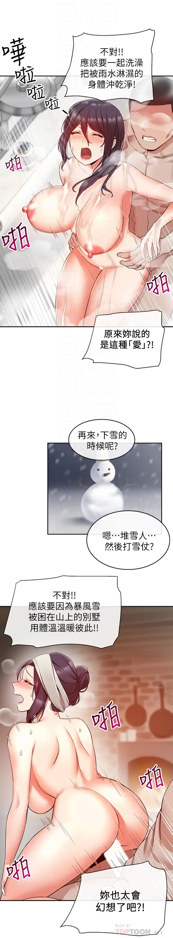 深夜噪音[顶通]韩漫全集-第18話-肉慾阿姨的特殊請求无删减无遮挡章节图片 