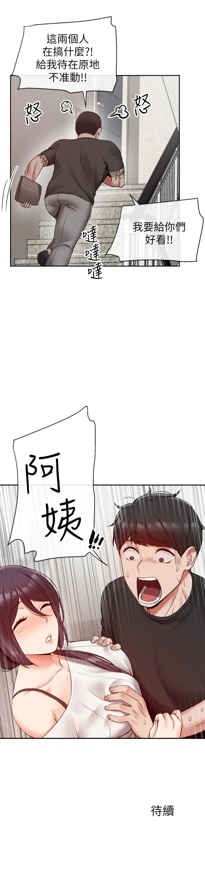 深夜噪音[顶通]韩漫全集-第18話-肉慾阿姨的特殊請求无删减无遮挡章节图片 