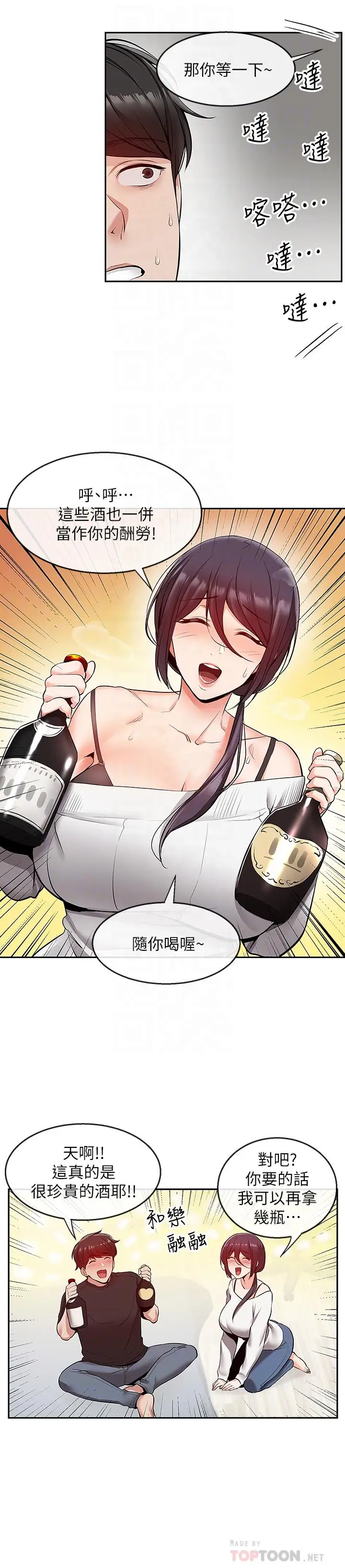 深夜噪音[顶通]韩漫全集-第21話-今天試試看用玩具吧无删减无遮挡章节图片 