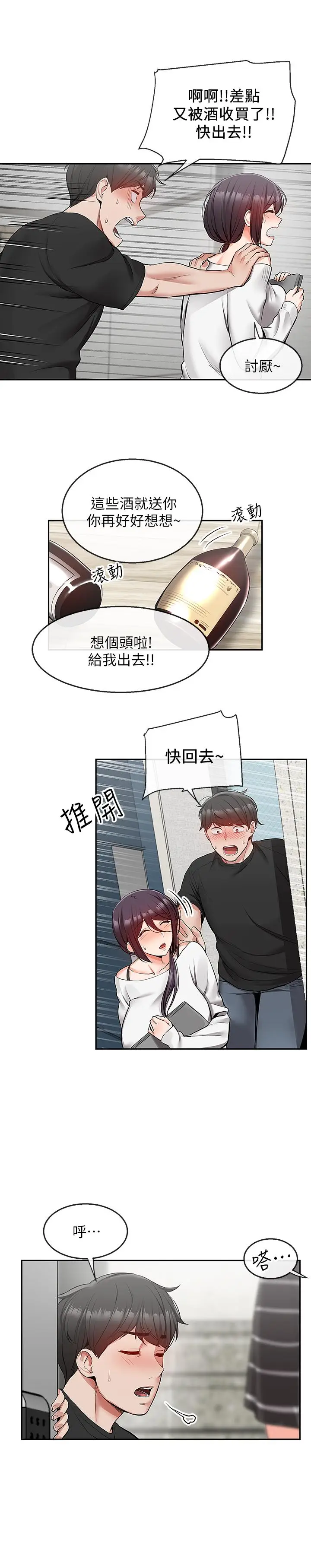 深夜噪音[顶通]韩漫全集-第21話-今天試試看用玩具吧无删减无遮挡章节图片 