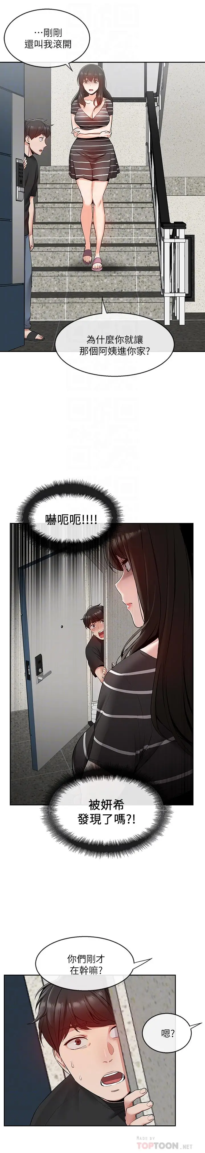 深夜噪音[顶通]韩漫全集-第21話-今天試試看用玩具吧无删减无遮挡章节图片 