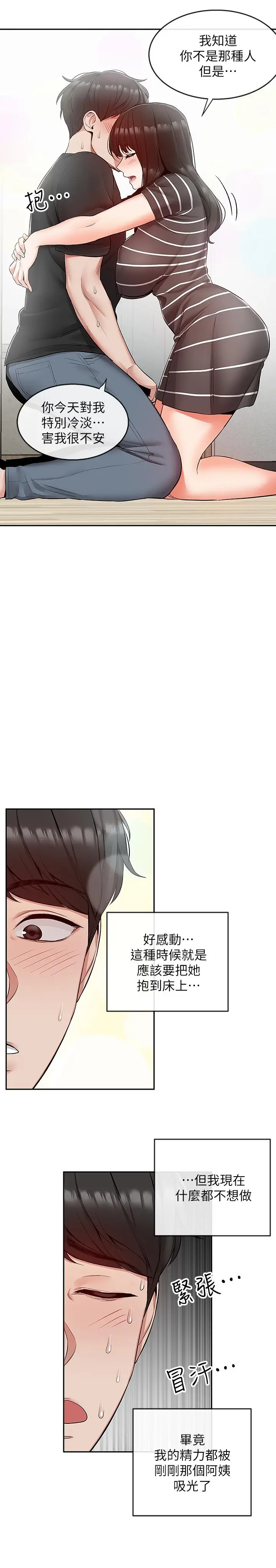 深夜噪音[顶通]韩漫全集-第21話-今天試試看用玩具吧无删减无遮挡章节图片 