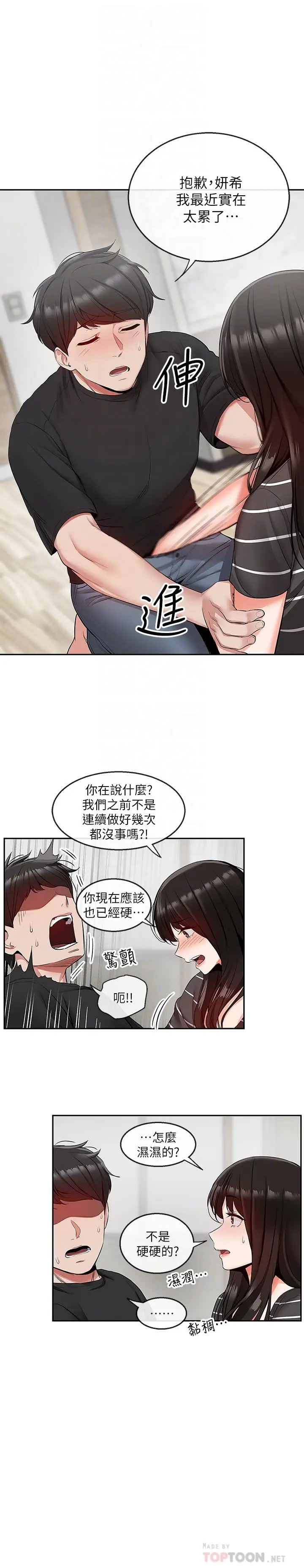 深夜噪音[顶通]韩漫全集-第21話-今天試試看用玩具吧无删减无遮挡章节图片 