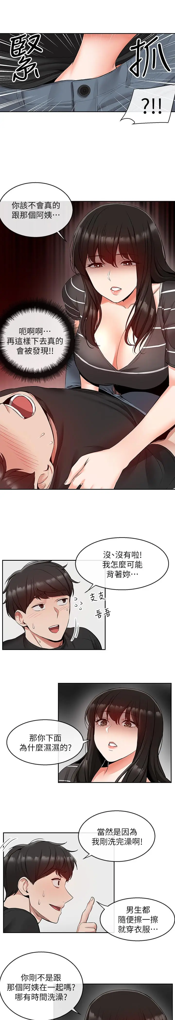 深夜噪音[顶通]韩漫全集-第21話-今天試試看用玩具吧无删减无遮挡章节图片 