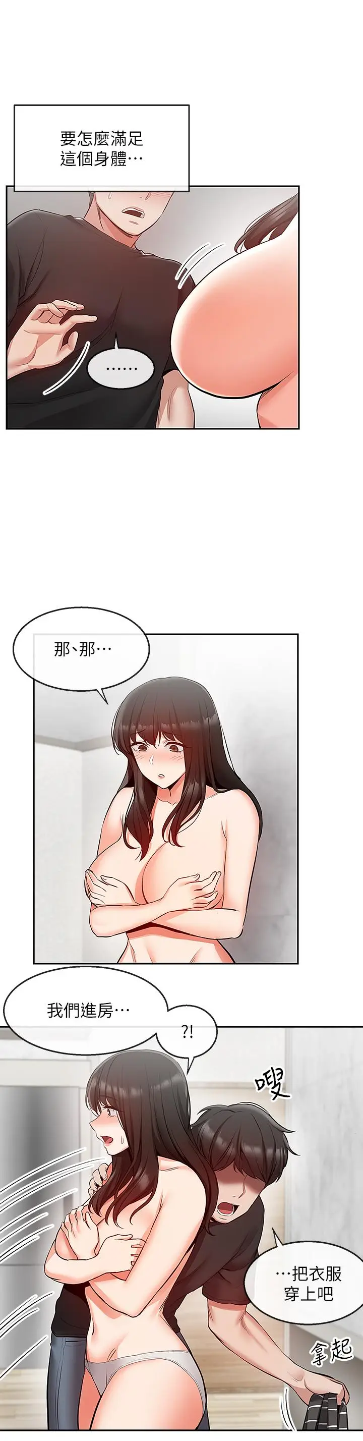 深夜噪音[顶通]韩漫全集-第21話-今天試試看用玩具吧无删减无遮挡章节图片 