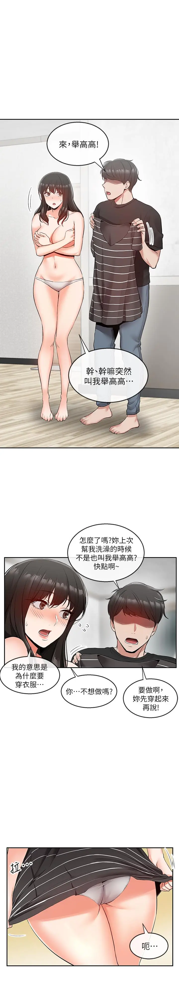 深夜噪音[顶通]韩漫全集-第21話-今天試試看用玩具吧无删减无遮挡章节图片 