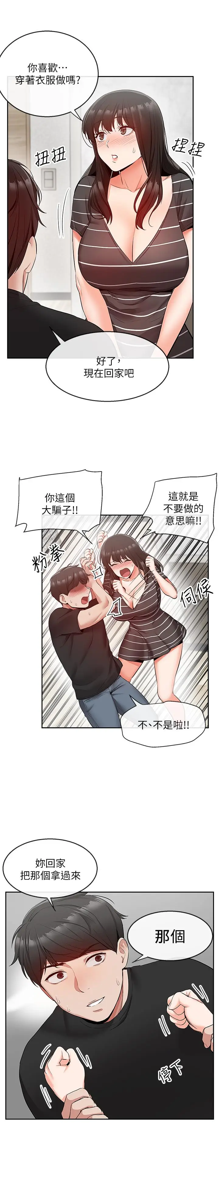 深夜噪音[顶通]韩漫全集-第21話-今天試試看用玩具吧无删减无遮挡章节图片 