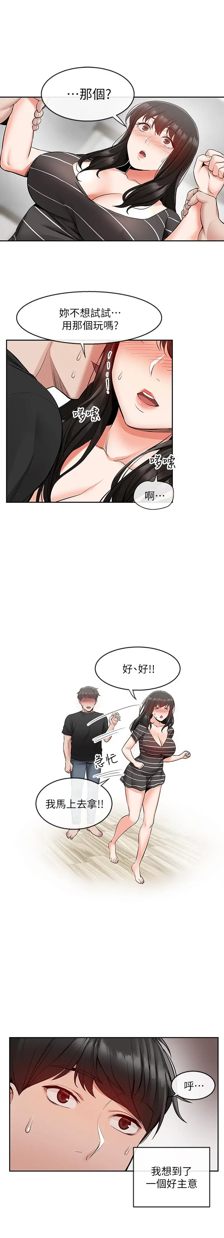 深夜噪音[顶通]韩漫全集-第21話-今天試試看用玩具吧无删减无遮挡章节图片 