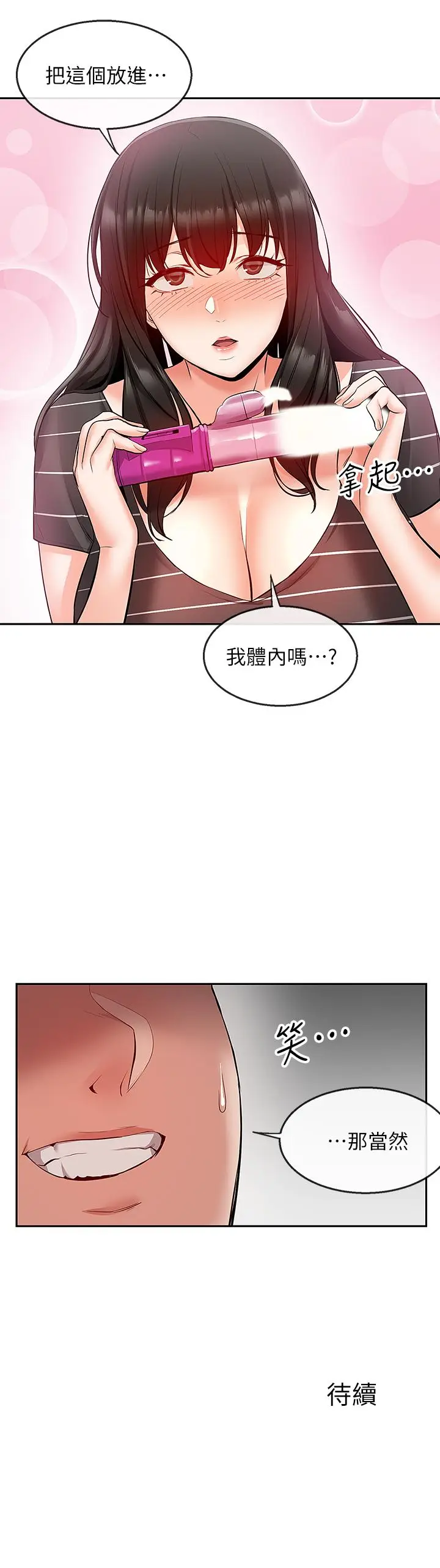 深夜噪音[顶通]韩漫全集-第21話-今天試試看用玩具吧无删减无遮挡章节图片 