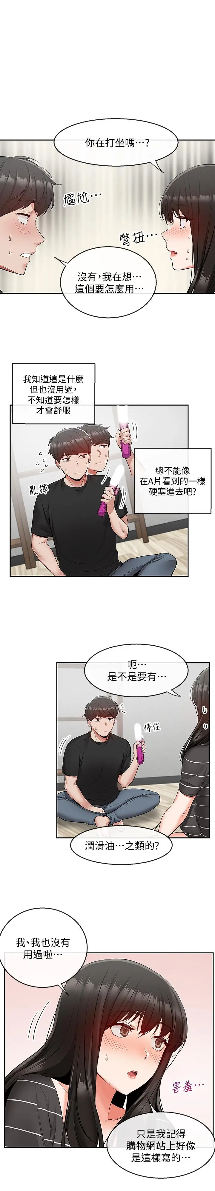 深夜噪音[顶通]韩漫全集-第22話-自慰給我看无删减无遮挡章节图片 