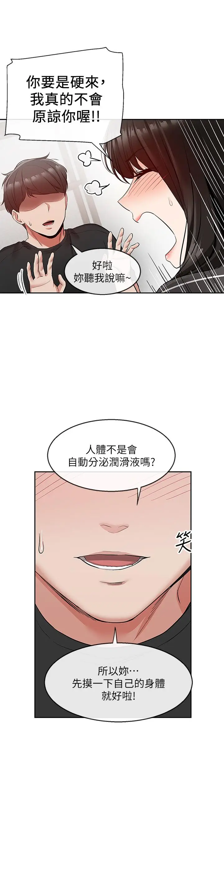 深夜噪音[顶通]韩漫全集-第22話-自慰給我看无删减无遮挡章节图片 