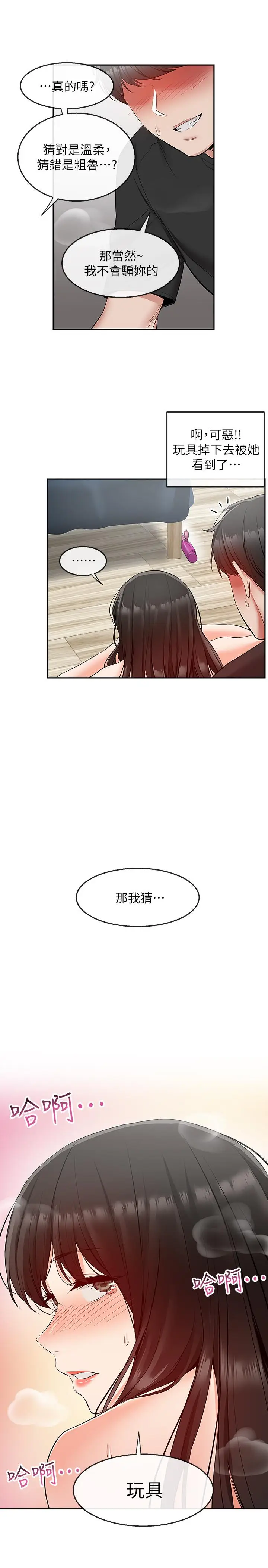 深夜噪音[顶通]韩漫全集-第23話-瑜欣再次登場无删减无遮挡章节图片 