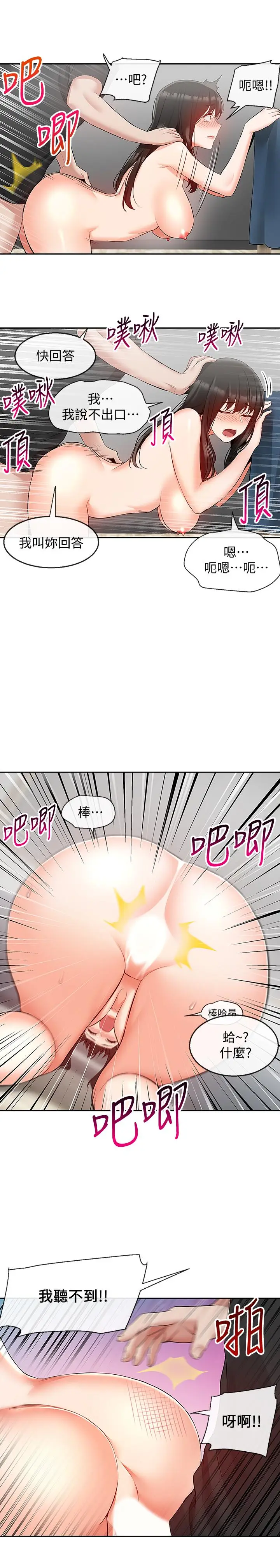 深夜噪音[顶通]韩漫全集-第23話-瑜欣再次登場无删减无遮挡章节图片 