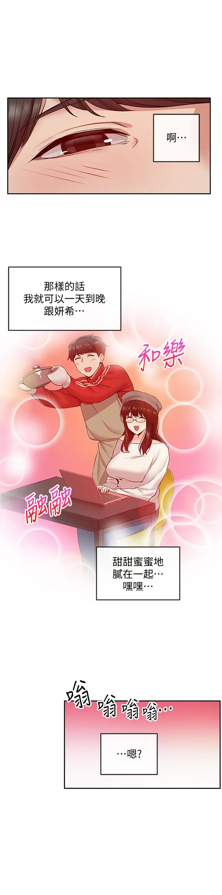 深夜噪音[顶通]韩漫全集-第23話-瑜欣再次登場无删减无遮挡章节图片 