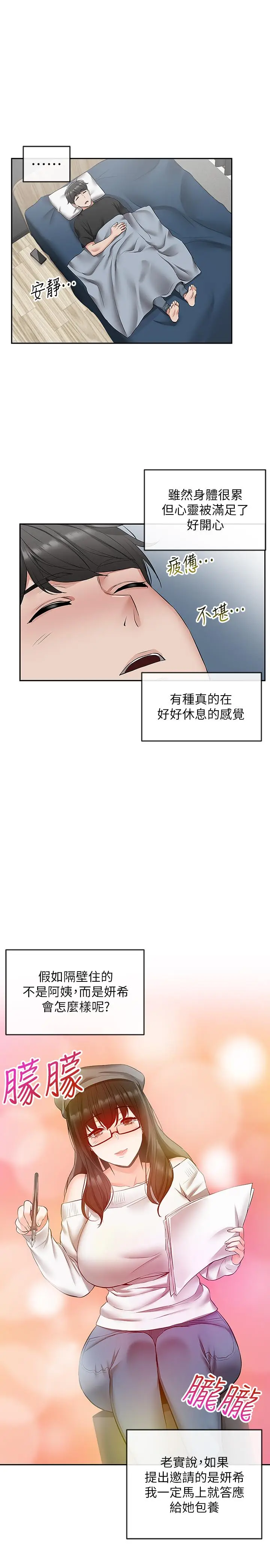 深夜噪音[顶通]韩漫全集-第23話-瑜欣再次登場无删减无遮挡章节图片 