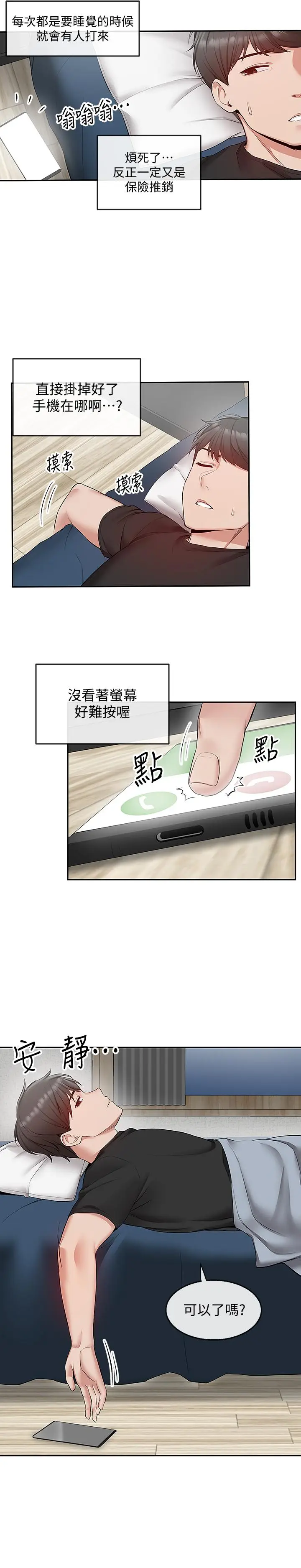 深夜噪音[顶通]韩漫全集-第23話-瑜欣再次登場无删减无遮挡章节图片 