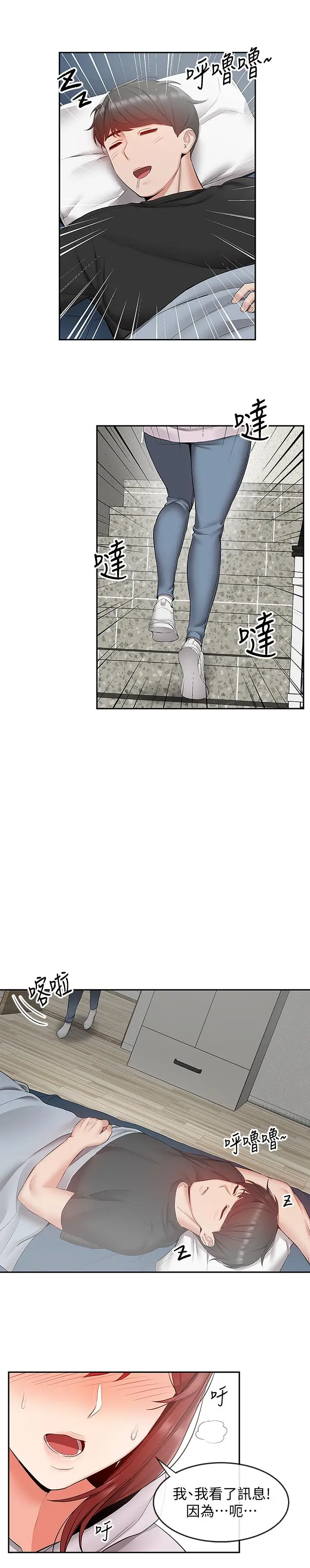 深夜噪音[顶通]韩漫全集-第23話-瑜欣再次登場无删减无遮挡章节图片 