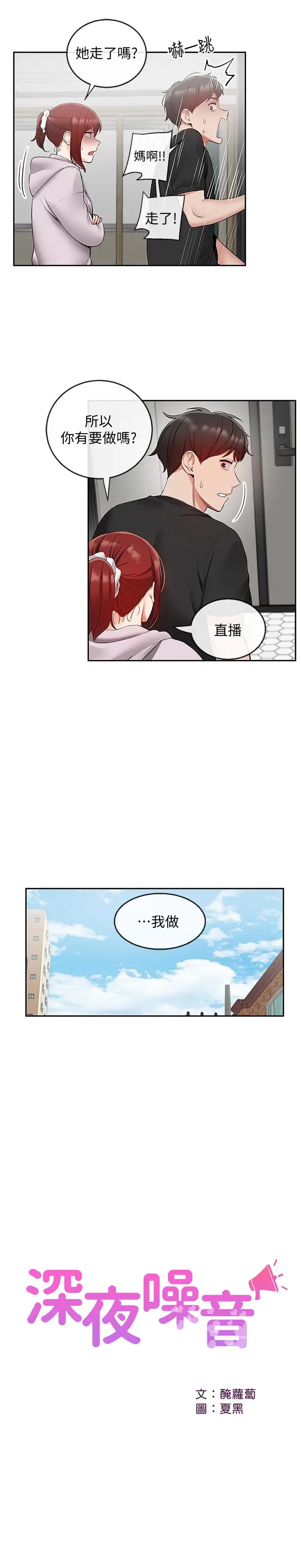 深夜噪音[顶通]韩漫全集-第25話-尺度越來越大的鬥內任務无删减无遮挡章节图片 