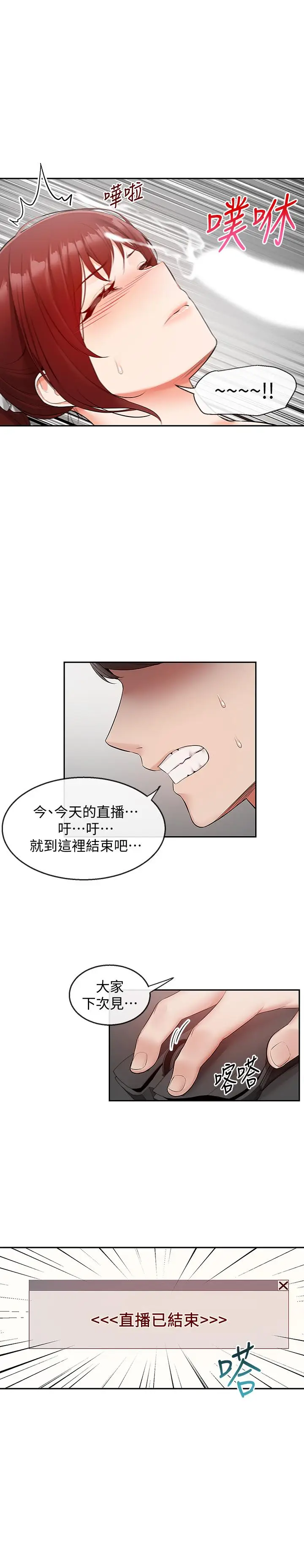 深夜噪音[顶通]韩漫全集-第26話-發出聲音會被觀眾發現无删减无遮挡章节图片 