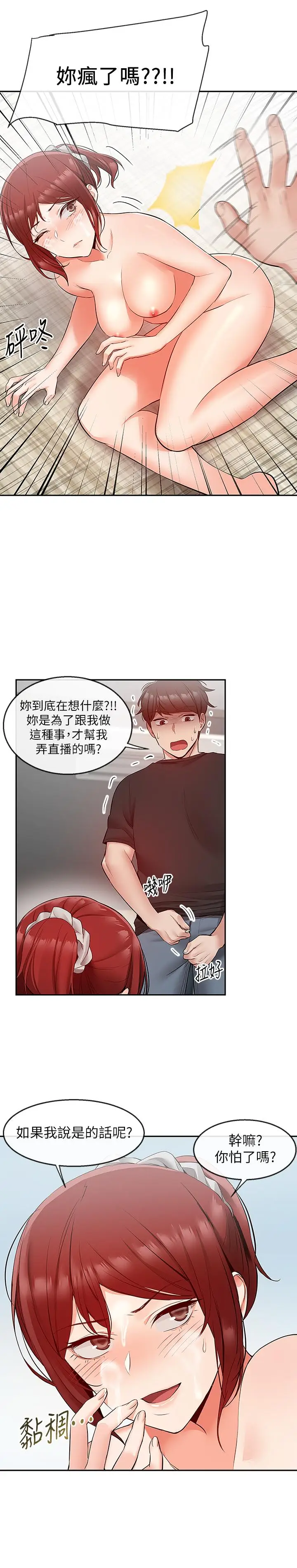 深夜噪音[顶通]韩漫全集-第26話-發出聲音會被觀眾發現无删减无遮挡章节图片 