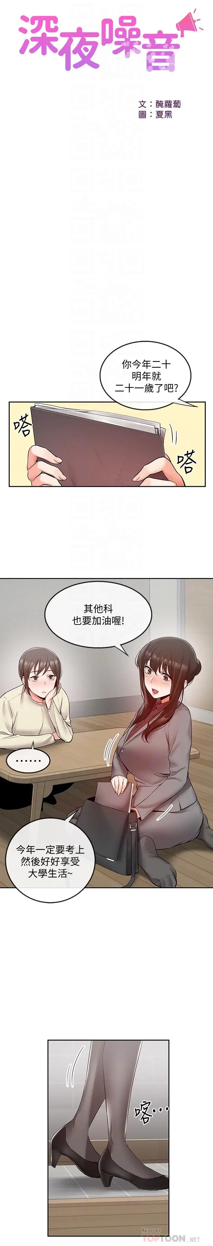 深夜噪音[顶通]韩漫全集-第27話-渴望觸碰的女人們无删减无遮挡章节图片 