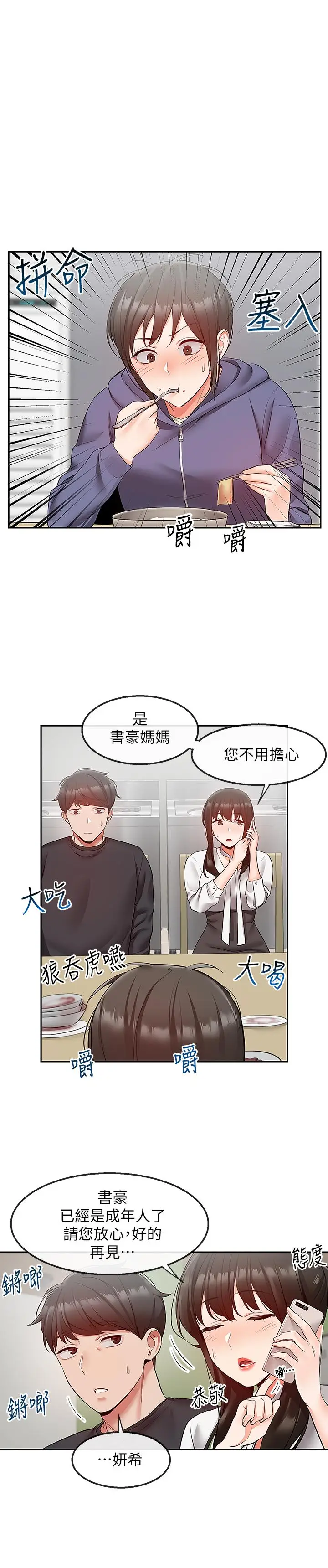 深夜噪音[顶通]韩漫全集-第28話-老師今天要處罰你无删减无遮挡章节图片 