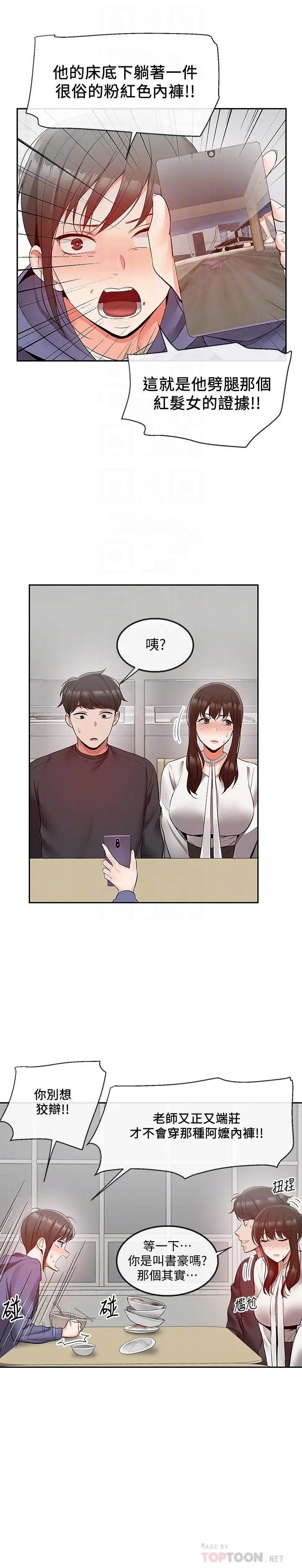 深夜噪音[顶通]韩漫全集-第28話-老師今天要處罰你无删减无遮挡章节图片 