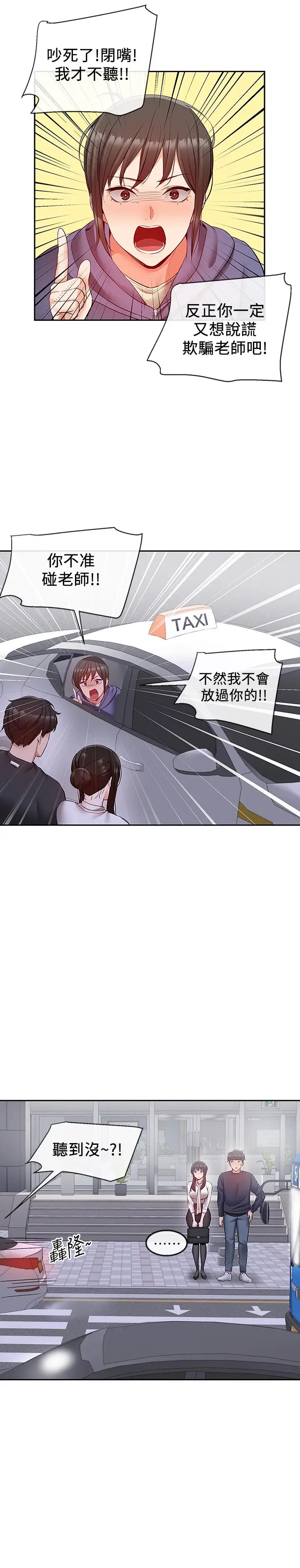深夜噪音[顶通]韩漫全集-第28話-老師今天要處罰你无删减无遮挡章节图片 
