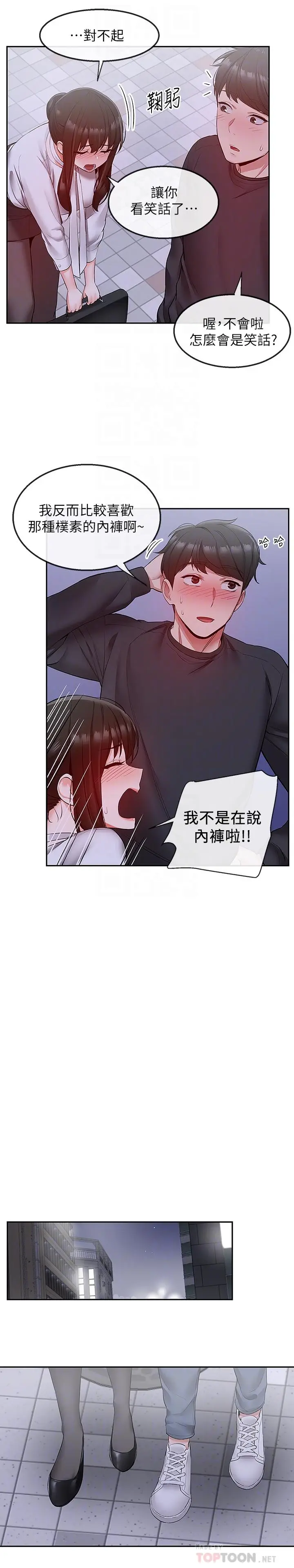 深夜噪音[顶通]韩漫全集-第28話-老師今天要處罰你无删减无遮挡章节图片 