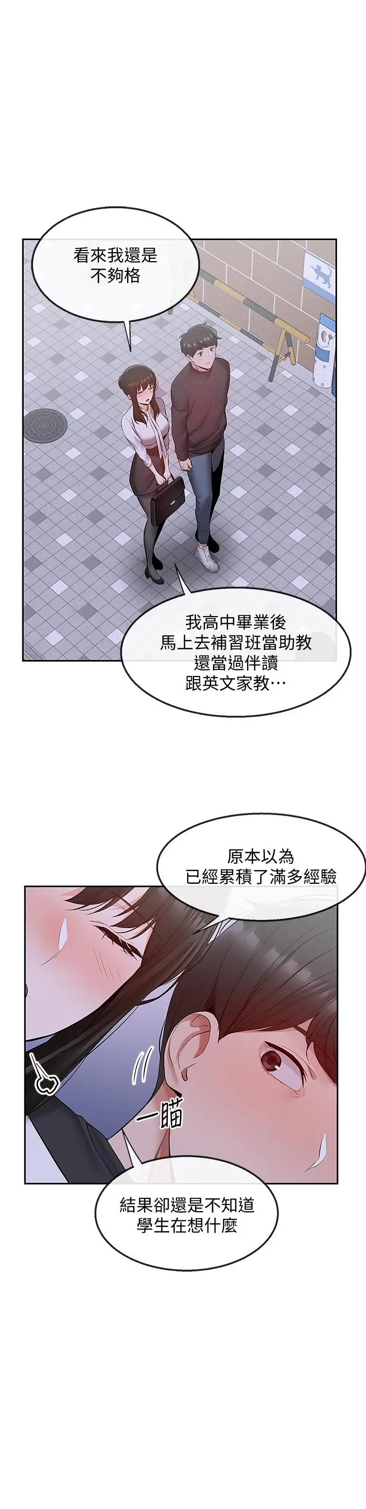 深夜噪音[顶通]韩漫全集-第28話-老師今天要處罰你无删减无遮挡章节图片 